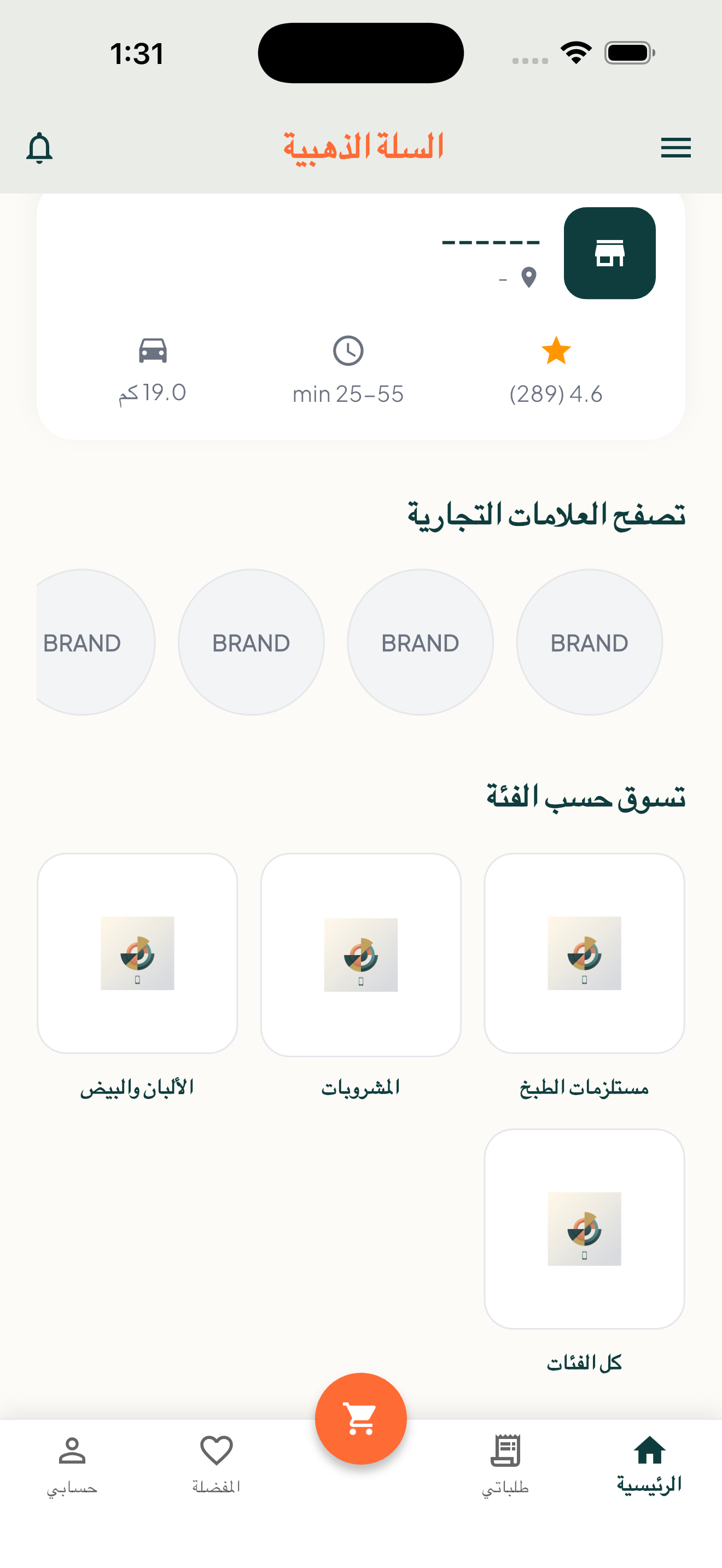 السلة الذهبية