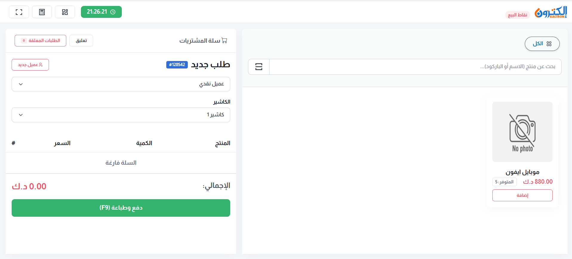 نقاط البيع ( POS )